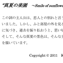 Smileofsunflowers_setsumei.jpg