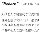 Reborn_setsumei.jpg