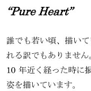 pureheart_setsumei.jpg